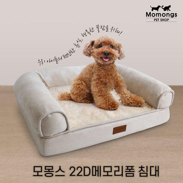 모몽스 22D 메모리폼 강아지침대 고양이침대 강아지쇼파 베이지